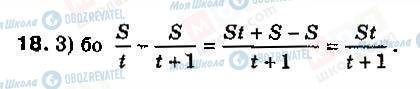 ГДЗ Алгебра 8 клас сторінка 18
