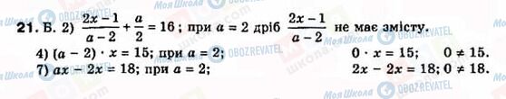 ГДЗ Алгебра 8 клас сторінка 21