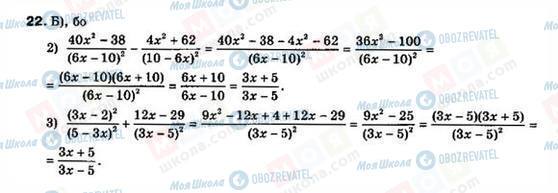 ГДЗ Алгебра 8 класс страница 22