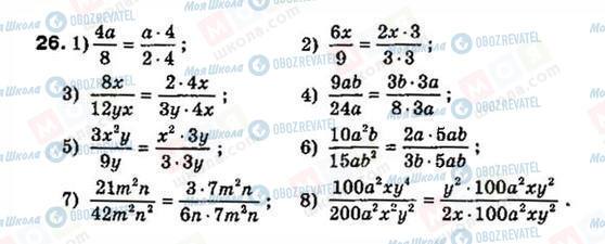ГДЗ Алгебра 8 класс страница 26