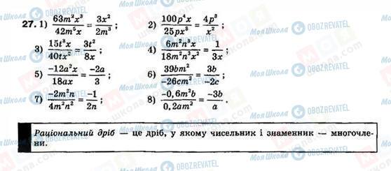 ГДЗ Алгебра 8 класс страница 27