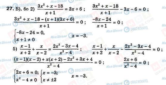 ГДЗ Алгебра 8 клас сторінка 27