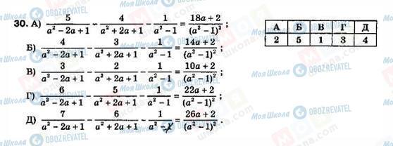 ГДЗ Алгебра 8 класс страница 30