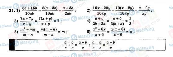 ГДЗ Алгебра 8 класс страница 31