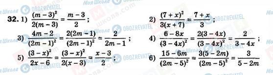 ГДЗ Алгебра 8 клас сторінка 32