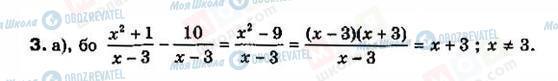 ГДЗ Алгебра 8 класс страница 3