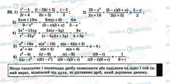 ГДЗ Алгебра 8 класс страница 33