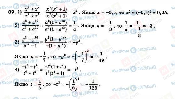 ГДЗ Алгебра 8 класс страница 39