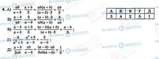 ГДЗ Алгебра 8 класс страница 4