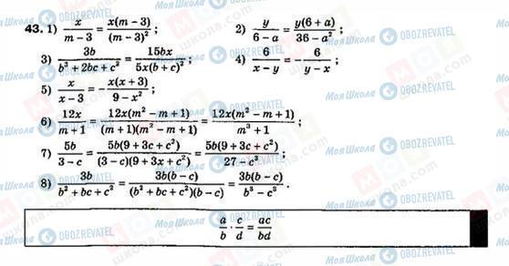 ГДЗ Алгебра 8 класс страница 43