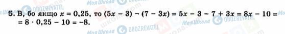 ГДЗ Алгебра 8 клас сторінка 5