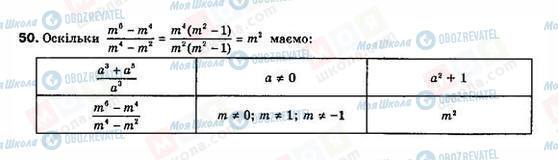 ГДЗ Алгебра 8 класс страница 50
