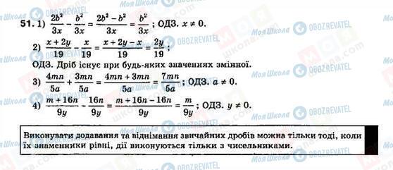 ГДЗ Алгебра 8 класс страница 51