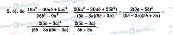 ГДЗ Алгебра 8 клас сторінка 5
