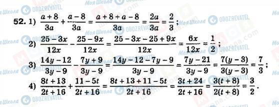 ГДЗ Алгебра 8 класс страница 52
