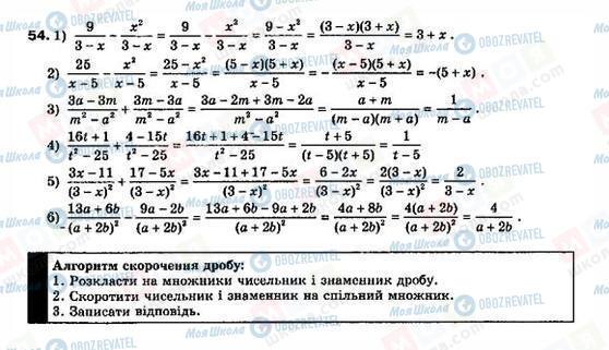 ГДЗ Алгебра 8 клас сторінка 54