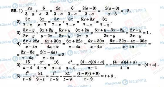 ГДЗ Алгебра 8 класс страница 55