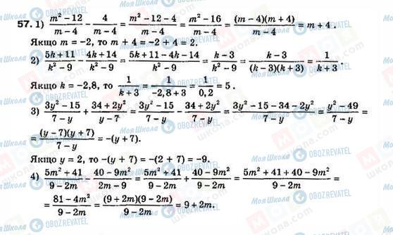 ГДЗ Алгебра 8 клас сторінка 57