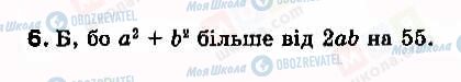 ГДЗ Алгебра 8 клас сторінка 6