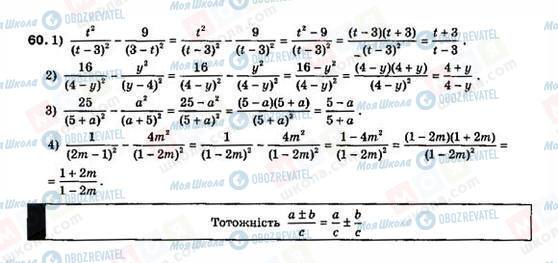 ГДЗ Алгебра 8 клас сторінка 60