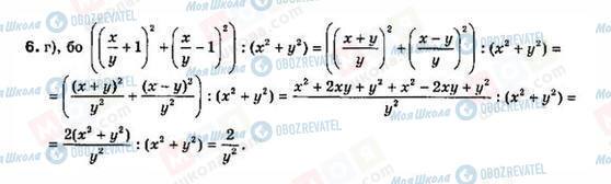 ГДЗ Алгебра 8 класс страница 6