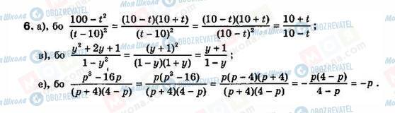ГДЗ Алгебра 8 клас сторінка 6