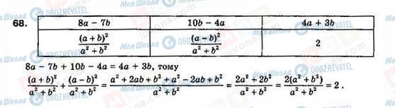 ГДЗ Алгебра 8 клас сторінка 68