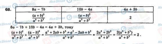 ГДЗ Алгебра 8 класс страница 68
