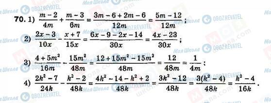 ГДЗ Алгебра 8 класс страница 70
