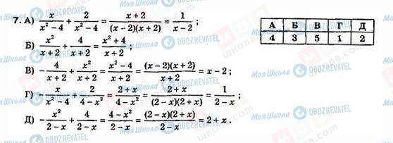 ГДЗ Алгебра 8 клас сторінка 7