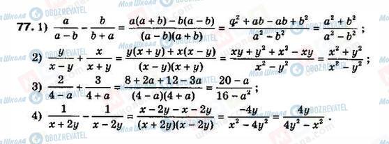 ГДЗ Алгебра 8 класс страница 77