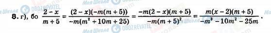 ГДЗ Алгебра 8 клас сторінка 8