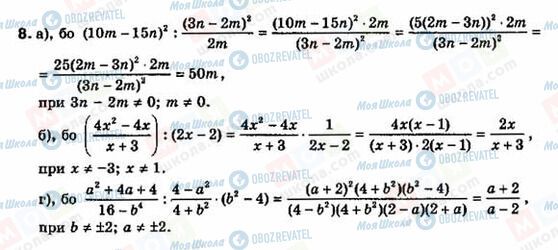 ГДЗ Алгебра 8 класс страница 8