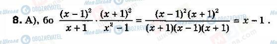 ГДЗ Алгебра 8 клас сторінка 8