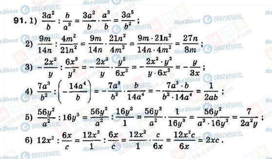 ГДЗ Алгебра 8 класс страница 91