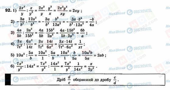 ГДЗ Алгебра 8 клас сторінка 92