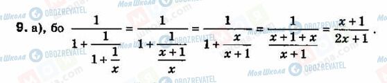 ГДЗ Алгебра 8 класс страница 9