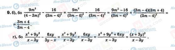ГДЗ Алгебра 8 класс страница 9