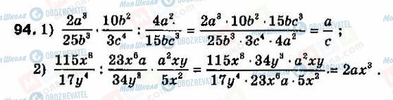 ГДЗ Алгебра 8 клас сторінка 94