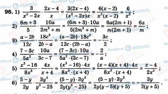 ГДЗ Алгебра 8 класс страница 96