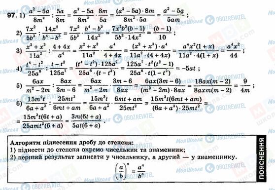 ГДЗ Алгебра 8 класс страница 97