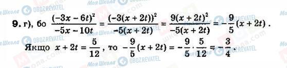 ГДЗ Алгебра 8 класс страница 9