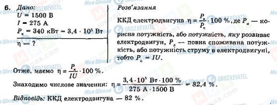 ГДЗ Физика 9 класс страница 6