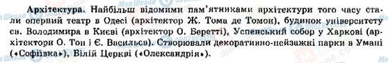 ГДЗ Історія України 9 клас сторінка Архітектура в Україні в першій половині ХІХ ст.