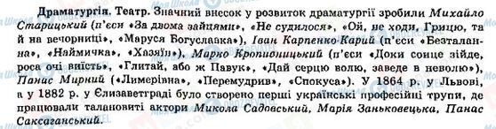 ГДЗ Історія України 9 клас сторінка Драматургія в Україні у другій половині ХІХ ст.