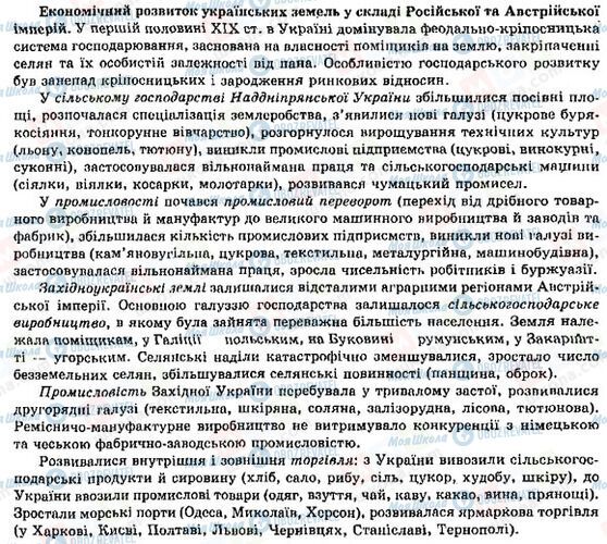 ГДЗ История Украины 9 класс страница Економічний розвиток українських земель у складі імперій