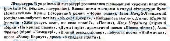 ГДЗ Історія України 9 клас сторінка Література в Україні у другій половині ХІХ ст.