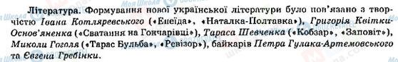 ГДЗ Історія України 9 клас сторінка Література в Україні в першій половині ХІХ ст.