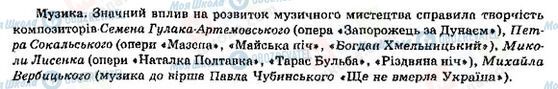 ГДЗ Історія України 9 клас сторінка Музика в Україні у другій половині ХІХ ст.