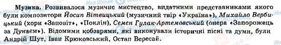 ГДЗ История Украины 9 класс страница Музика в Україні в першій половині ХІХ ст.